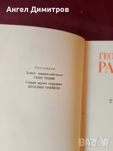 Георги Раковски 1972 г, снимка 6 - Антикварни и старинни предмети - 47927176