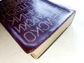 Немско-Български речник - Х.Кшъжановски,К.Стоянов - 1970г., снимка 9