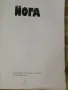 Книга Йога, снимка 2