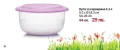 Промоционални продукти Tupperware, снимка 9