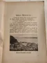 Антикварна Книга Град Никопол През Вековете 1937 г, снимка 3