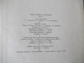 Книга "Обща химична технология-том II-С.Волфкович" - 940 стр, снимка 13