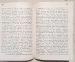 Петър Дънов "Две свещени положения" 1925г, снимка 2