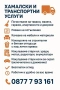 Хамалски услуги – Къртене, Чистене, Извозване | Свилен ООД | 24/7, снимка 4