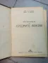 История на средните векове 1946 год., снимка 4