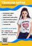 Печат на тениски - Делта Планет Мол Варна, снимка 1 - Тениски - 45782057