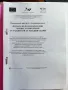 Помагало по наказателно процесуално право за кандидати за младши съдии, снимка 1