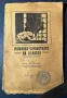 Стара Книга Машинно Обработване на Дървото / 1928 г., снимка 1