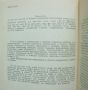 Книга Динамика облаков - Л. Т. Матвеев 1981 г. Облаци, снимка 2