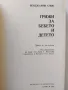 Две книги на Бенджамин Спок Грижи за бебето и детето, 1973г. и 1979г., снимка 2