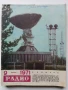 Списания "Радио" - 1971г, снимка 5