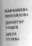 Зоология-1-ва част-Безгръбначни животниП.МихайловаД.Ташев.Ш.Гатева, снимка 3