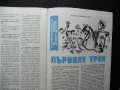 Пламъче 2/88 Изаура Доньо Донев Александър Александров Космонавт Иван Сарафски, снимка 3