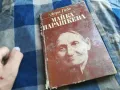МАЙКА ПАРАШКЕВА-КНИГА 0405251329, снимка 1