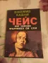 Криминалета от 3 лв. Купи 5 и получи едно подарък, снимка 13