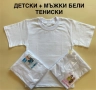 Детски + мъжки бели тениски от 100% памук ! БЪЛГАРСКИ !, снимка 2