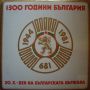 Тържествен концерт, посветен на 1300-годишната от основаването на българска държава. Част 1, снимка 1