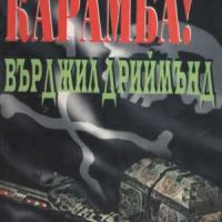 Продавам 3(три) книги -игри ; Майстори на меча , Карамба , Сонора, снимка 2 - Детски книжки - 45397966