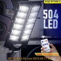 Улична лампа със соларен панел и сензор за движение 504 LED диода и 252W мощност - КОД W789B-6, снимка 1 - Соларни лампи - 45206500