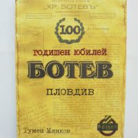 Книга 100 години ФК "Ботев" Пловдив 1912-2012 Румен Минков 2012 г., снимка 1 - Други - 45681266