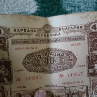 облигации 40 от 1954г, снимка 1 - Нумизматика и бонистика - 45265990