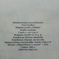 Енциклопедия на убийците том1 от А до Л - Рене Реувен - 1993г., снимка 3 - Енциклопедии, справочници - 45565930