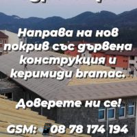 Хидро - строй ЕООД ремонт на покриви във цялата страна, снимка 7 - Ремонти на покриви - 46206279
