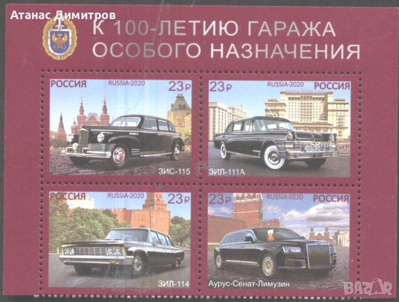 Чисти марки Транспорт Aвтомобили 2020 от Русия, снимка 1