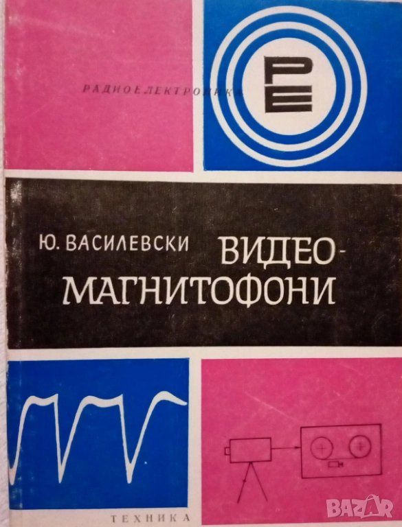 ВИДЕОМАГНИТОФОНИ, снимка 1