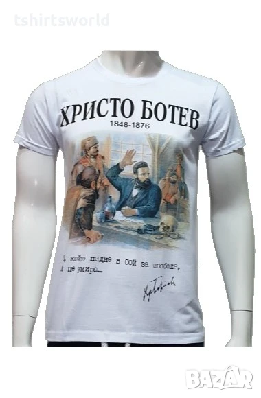 Нова мъжка тениска с дигитален печат на Христо Ботев, България, снимка 1