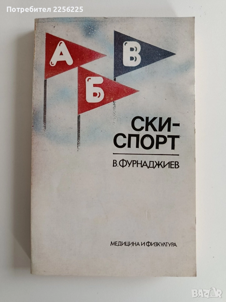 Ски - спорт, снимка 1