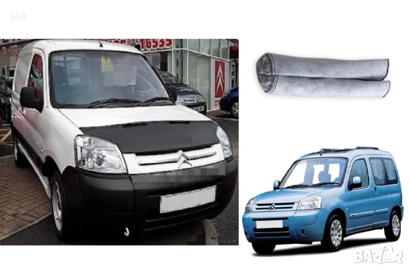Калъф за преден капак за CITROËN Berlingo, 1996-2008г., снимка 1