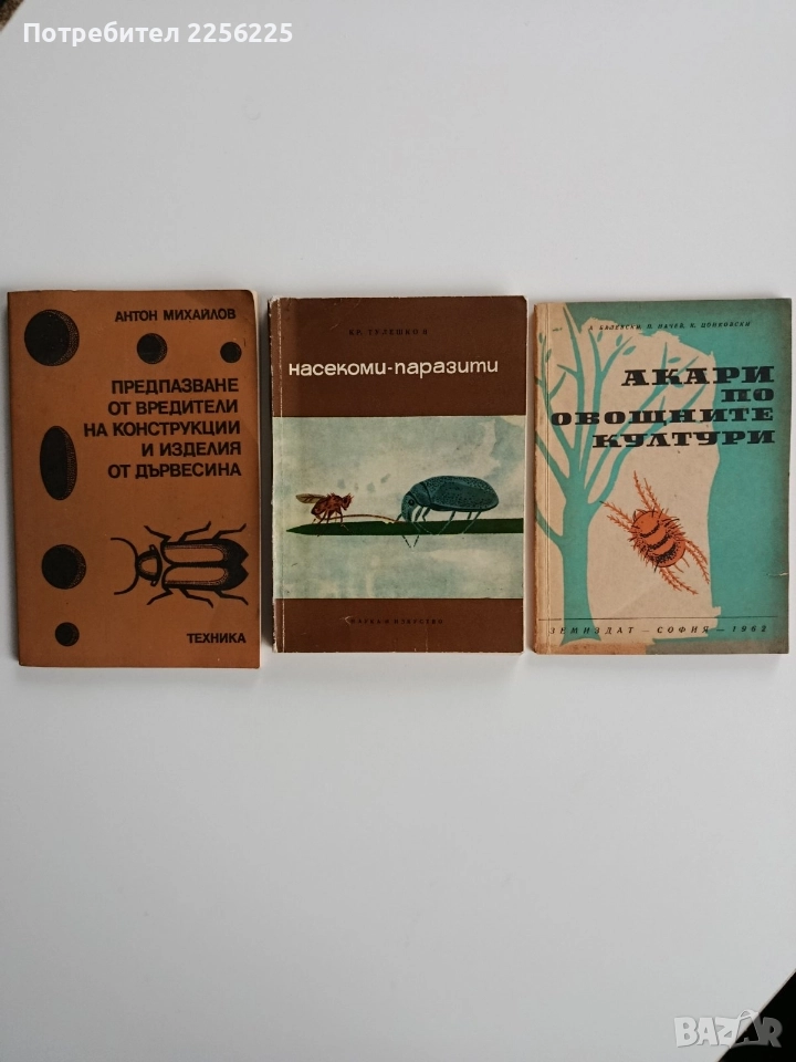 ЛОТ Акари, насекоми,паразити, снимка 1