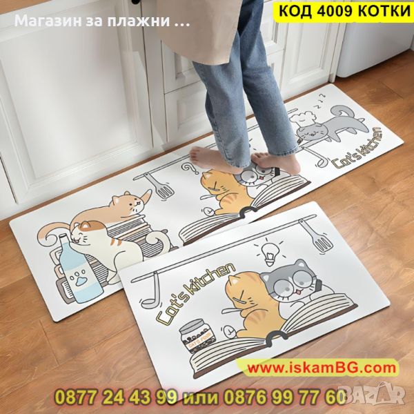 Килими за кухня от две части от мемори пяна с размери 45*75cm и 45*150cm - КОД 4009 КОТКИ, снимка 1