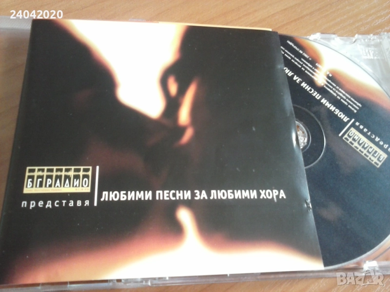 БГ РАДИО представя - Любими песни за любими хора оригинален диск, снимка 1