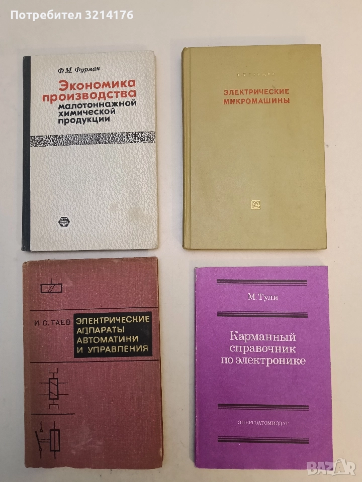 Карманный справочник по электронике – М. Тули, снимка 1