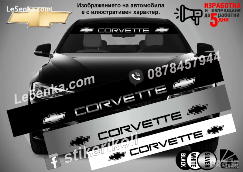 Сенник Chevrolet Corvette, снимка 1