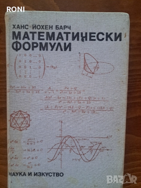 Математически формули, снимка 1
