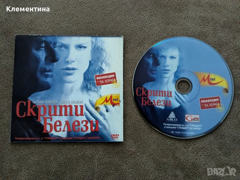 скрити белези - DVD филм, снимка 1