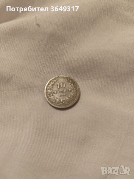 Монета десет стотинки 1906 година , снимка 1