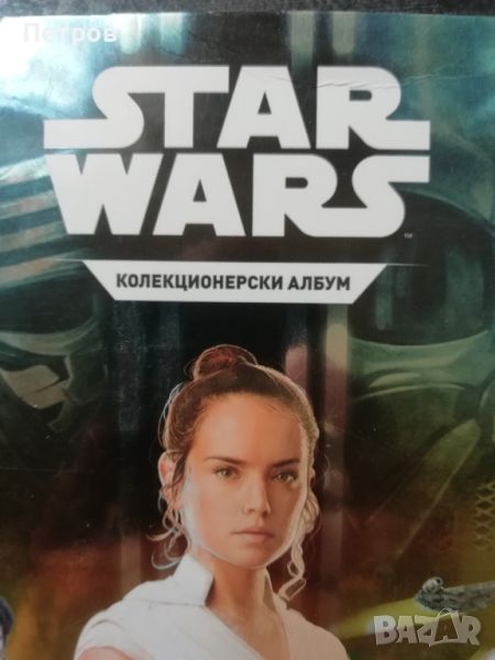 Междузвездни войни/ Албум на STAR WARS с карти (48 бр) пълна колекция!, снимка 1