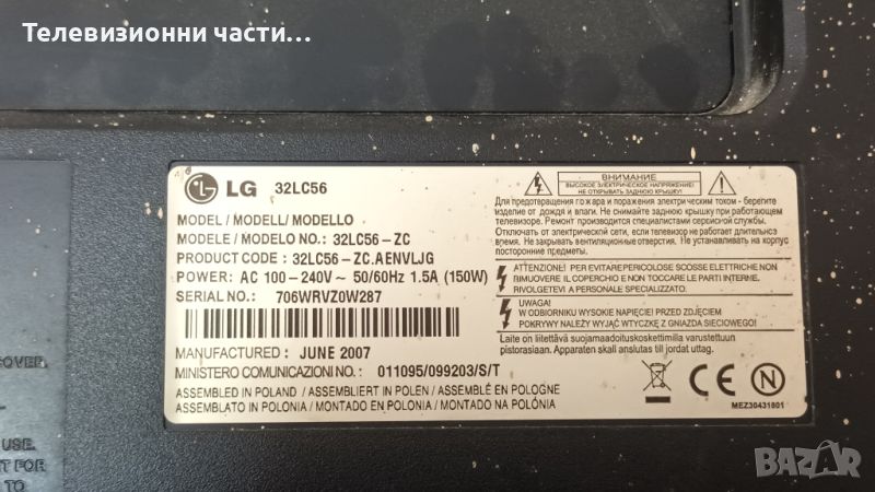 Панел LC320WX4(SL)(D2) от телевизор LG 32LC56, снимка 1