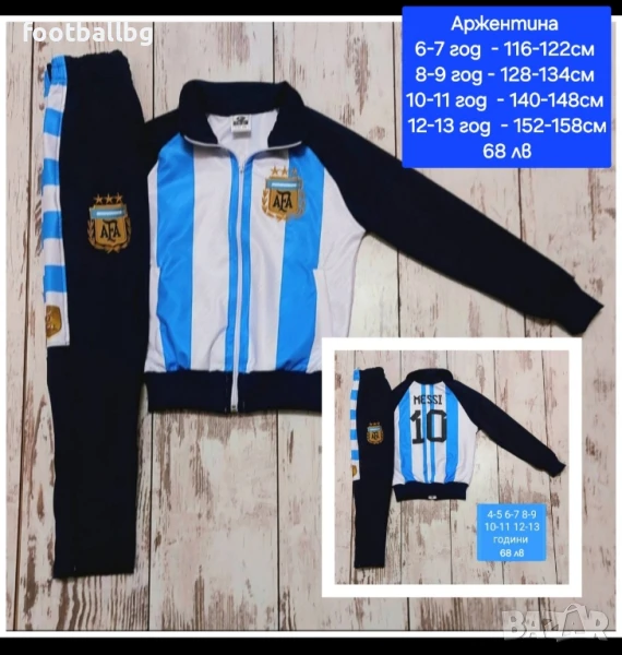 Аржентина 💙⚽️ детско юношески екипи анцузи , снимка 1