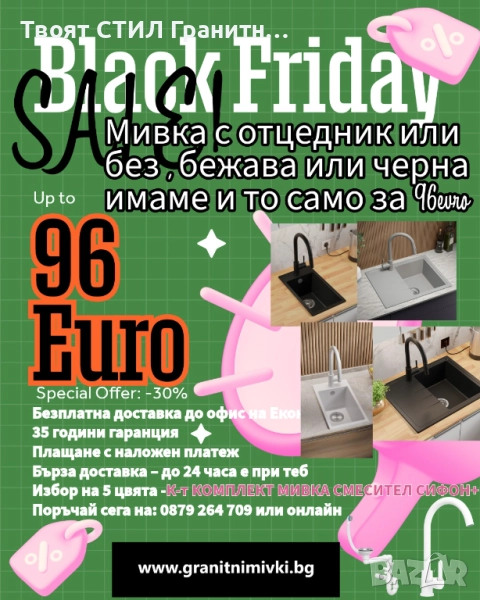 С отцедник или без?К-т кухненска гранитна мивка+АКС Рига или Милано 62, снимка 1