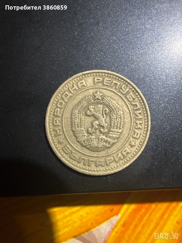 Автентична монета от 1974г 50ст, снимка 1