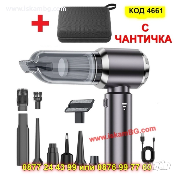 Безжична прахосмукачка за кола 16000PA + чанта за съхранение - КОД 4661, снимка 1