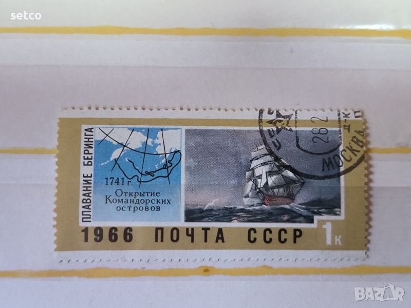 СССР Комодорски острови 1966 г., снимка 1