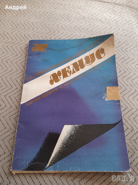 Старо индиго Хемус #4, снимка 1