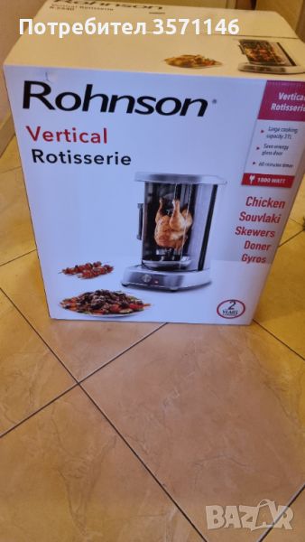 Rohnson Vertical Rotisserie, снимка 1