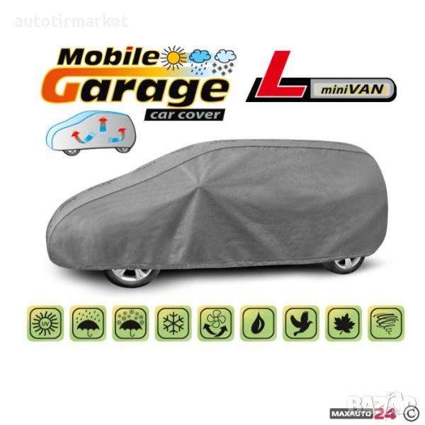 Покривало Kegel серия Mobile Garage размер L сиво за Миниван, снимка 1